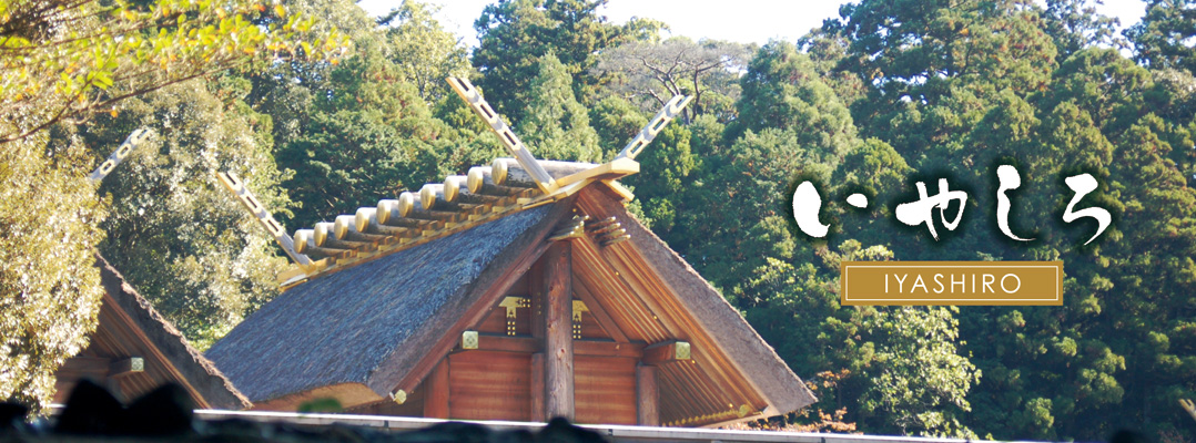 ���₵��@IYASHIRO�@�C���[�W